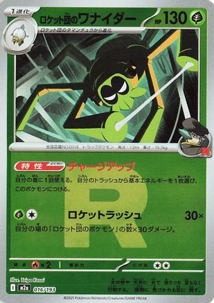 Team Rocket's Spidops (Team Rocket Pattern) (016/193) - M2a High Class Pack MEGA Dream ex
