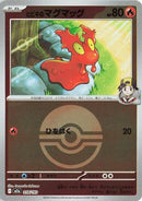 Ethan's Slugma (Poke Ball Pattern) (018/193) - M2a High Class Pack MEGA Dream ex