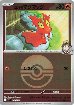 Ethan's Slugma (Poke Ball Pattern) (018/193) - M2a High Class Pack MEGA Dream ex