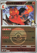 Ethan's Magcargo - 019/193 (Poke Ball Pattern) (019/193) - M2a High Class Pack MEGA Dream ex