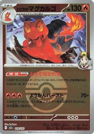Ethan's Magcargo - 019/193 (Poke Ball Pattern) (019/193) - M2a High Class Pack MEGA Dream ex