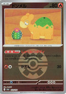 Numel - 022/193 (Quick Ball Pattern) (022/193) - M2a High Class Pack MEGA Dream ex
