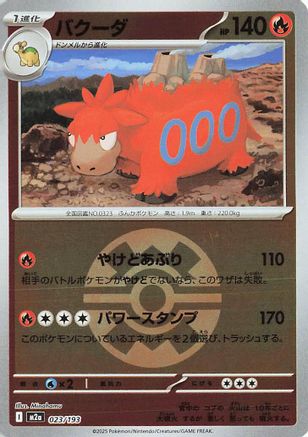 Camerupt (Quick Ball Pattern) (023/193) - M2a High Class Pack MEGA Dream ex