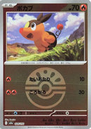 Tepig (Friend Ball Pattern) (024/193) - M2a High Class Pack MEGA Dream ex