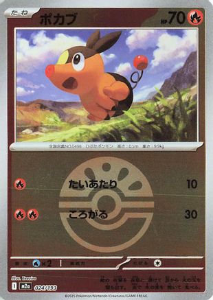 Tepig (Friend Ball Pattern) (024/193) - M2a High Class Pack MEGA Dream ex