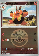 Pignite (Friend Ball Pattern) (025/193) - M2a High Class Pack MEGA Dream ex