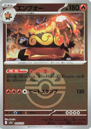 Emboar (Friend Ball Pattern) (026/193) - M2a High Class Pack MEGA Dream ex