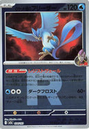 Team Rocket's Articuno (Team Rocket Pattern) (034/193) - M2a High Class Pack MEGA Dream ex