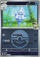 N's Vanillish (Poke Ball Pattern) (038/193) - M2a High Class Pack MEGA Dream ex