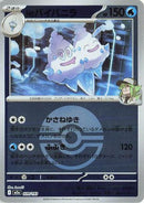 N's Vanilluxe (Poke Ball Pattern) (039/193) - M2a High Class Pack MEGA Dream ex