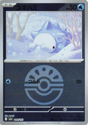 Snom (Friend Ball Pattern) (040/193) - M2a High Class Pack MEGA Dream ex