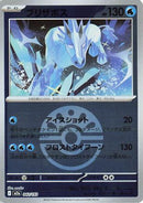Glastrier (Friend Ball Pattern) (042/193) - M2a High Class Pack MEGA Dream ex