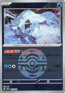 Chien-Pao (Dusk Ball Pattern) (043/193) - M2a High Class Pack MEGA Dream ex