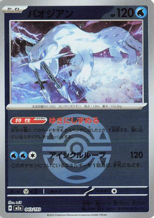 Chien-Pao (Dusk Ball Pattern) (043/193) - M2a High Class Pack MEGA Dream ex
