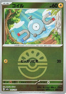 Magnemite (Friend Ball Pattern) (045/193) - M2a High Class Pack MEGA Dream ex