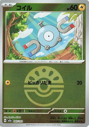 Magnemite (Friend Ball Pattern) (045/193) - M2a High Class Pack MEGA Dream ex
