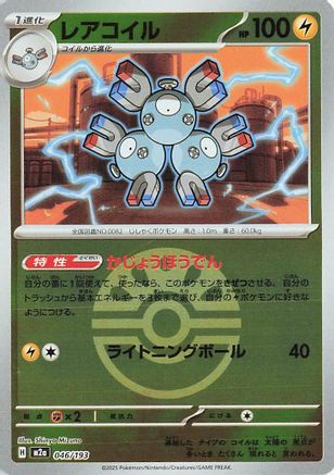 Magneton (Friend Ball Pattern) (046/193) - M2a High Class Pack MEGA Dream ex