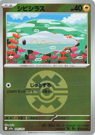 Tynamo (Quick Ball Pattern) (047/193) - M2a High Class Pack MEGA Dream ex