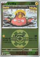 Stunfisk (Quick Ball Pattern) (050/193) - M2a High Class Pack MEGA Dream ex