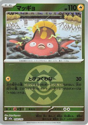Stunfisk (Quick Ball Pattern) (050/193) - M2a High Class Pack MEGA Dream ex