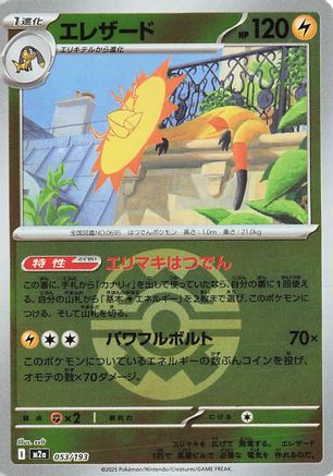 Heliolisk - 053/193 (Quick Ball Pattern) (053/193) - M2a High Class Pack MEGA Dream ex