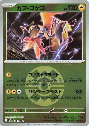 Tapu Koko (Quick Ball Pattern) (054/193) - M2a High Class Pack MEGA Dream ex