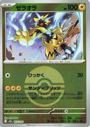 Zeraora (Poke Ball Pattern) (055/193) - M2a High Class Pack MEGA Dream ex