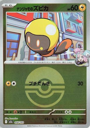 Iono's Tadbulb (Poke Ball Pattern) (056/193) - M2a High Class Pack MEGA Dream ex
