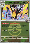 Iono's Kilowattrel (Poke Ball Pattern) (059/193) - M2a High Class Pack MEGA Dream ex