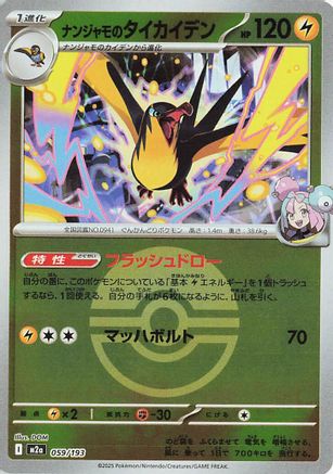 Iono's Kilowattrel (Poke Ball Pattern) (059/193) - M2a High Class Pack MEGA Dream ex