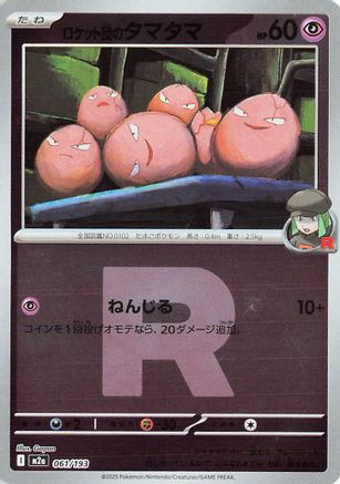 Team Rocket's Exeggcute (Team Rocket Pattern) (061/193) - M2a High Class Pack MEGA Dream ex
