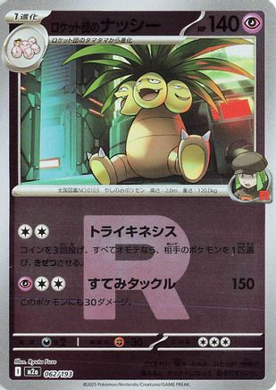 Team Rocket's Exeggutor (Team Rocket Pattern) (062/193) - M2a High Class Pack MEGA Dream ex