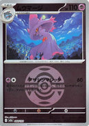 Mismagius (Dusk Ball Pattern) (068/193) - M2a High Class Pack MEGA Dream ex