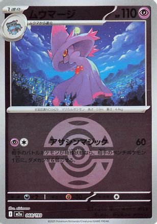 Mismagius (Dusk Ball Pattern) (068/193) - M2a High Class Pack MEGA Dream ex