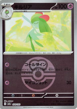 Kirlia (Love Ball Pattern) (070/193) - M2a High Class Pack MEGA Dream ex