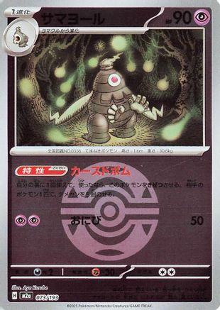 Dusclops (Dusk Ball Pattern) (073/193) - M2a High Class Pack MEGA Dream ex