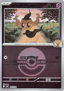 Hop's Phantump (Poke Ball Pattern) (077/193) - M2a High Class Pack MEGA Dream ex