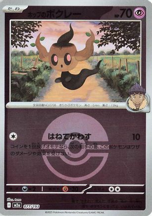 Hop's Phantump (Poke Ball Pattern) (077/193) - M2a High Class Pack MEGA Dream ex