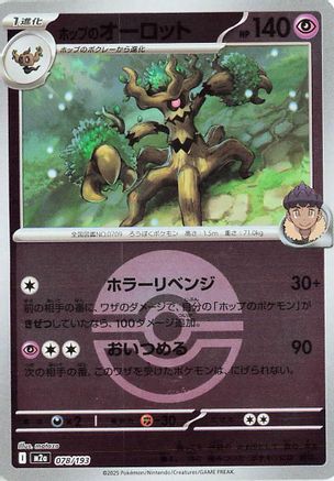 Hop's Trevenant - 078/193 (Poke Ball Pattern) (078/193) - M2a High Class Pack MEGA Dream ex