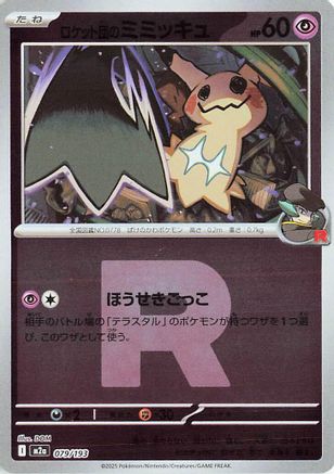 Team Rocket's Mimikyu - 079/193 (Team Rocket Pattern) (079/193) - M2a High Class Pack MEGA Dream ex