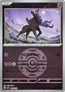 Spectrier (Dusk Ball Pattern) (080/193) - M2a High Class Pack MEGA Dream ex