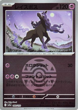 Spectrier (Dusk Ball Pattern) (080/193) - M2a High Class Pack MEGA Dream ex