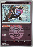 Munkidori (Dusk Ball Pattern) (081/193) - M2a High Class Pack MEGA Dream ex