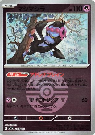 Munkidori (Dusk Ball Pattern) (081/193) - M2a High Class Pack MEGA Dream ex