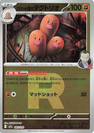 Team Rocket's Dugtrio - 083/193 (Team Rocket Pattern) (083/193) - M2a High Class Pack MEGA Dream ex