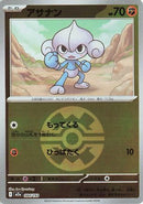 Meditite (Quick Ball Pattern) (084/193) - M2a High Class Pack MEGA Dream ex