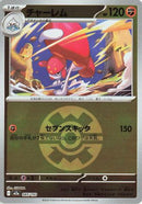 Medicham - 085/193 (Quick Ball Pattern) (085/193) - M2a High Class Pack MEGA Dream ex