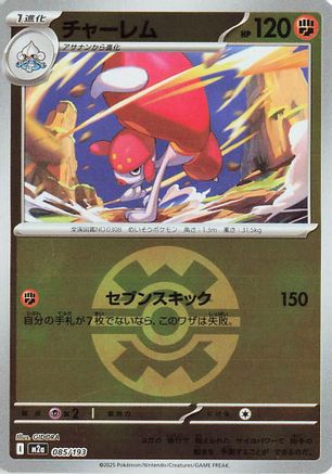 Medicham - 085/193 (Quick Ball Pattern) (085/193) - M2a High Class Pack MEGA Dream ex