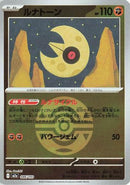 Lunatone (Dusk Ball Pattern) (086/193) - M2a High Class Pack MEGA Dream ex