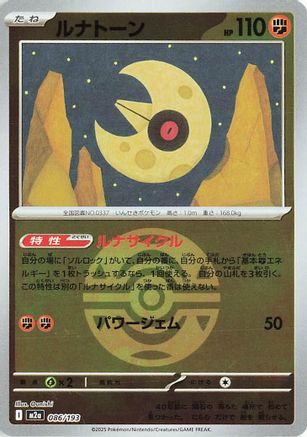 Lunatone (Dusk Ball Pattern) (086/193) - M2a High Class Pack MEGA Dream ex